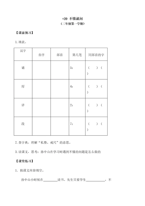 不懂就问作业