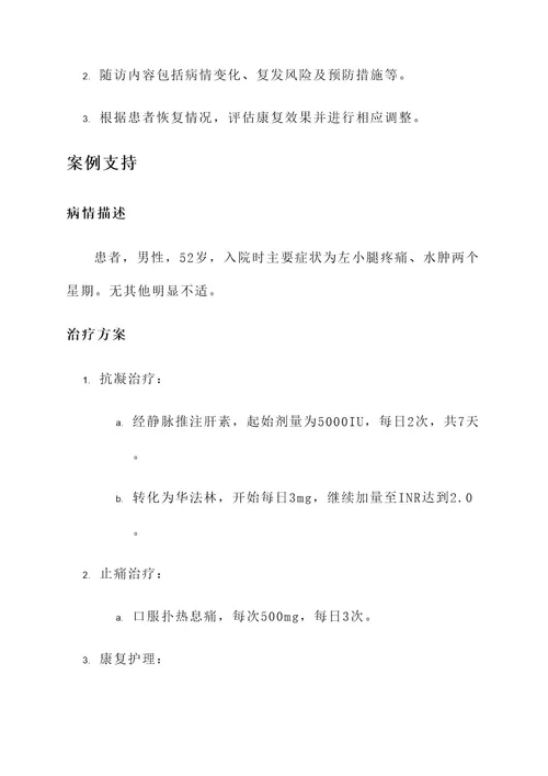 静脉小腿血栓症状治疗方案
