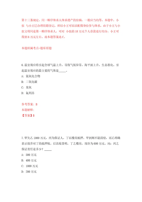 2022年广东生态工程职业学院招考聘用专业带头人5人自我检测模拟试卷含答案解析4