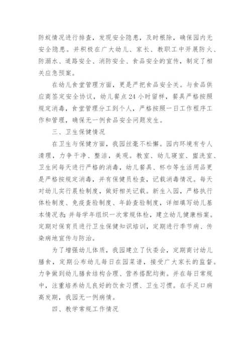 幼儿园管理工作自查报告.docx