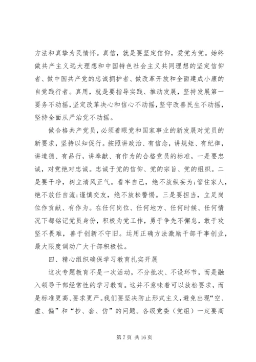 长金“两学一做”专题党课讲稿.docx