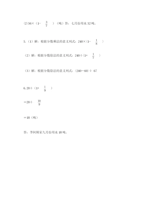 人教版六年级上册数学期中考试试卷及参考答案【实用】.docx