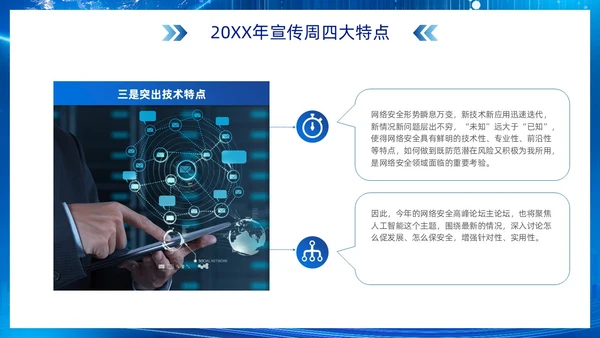 科技风蓝色网络安全宣传周主题学习活动PPT国家网络安全宣传周网络安全宣传周