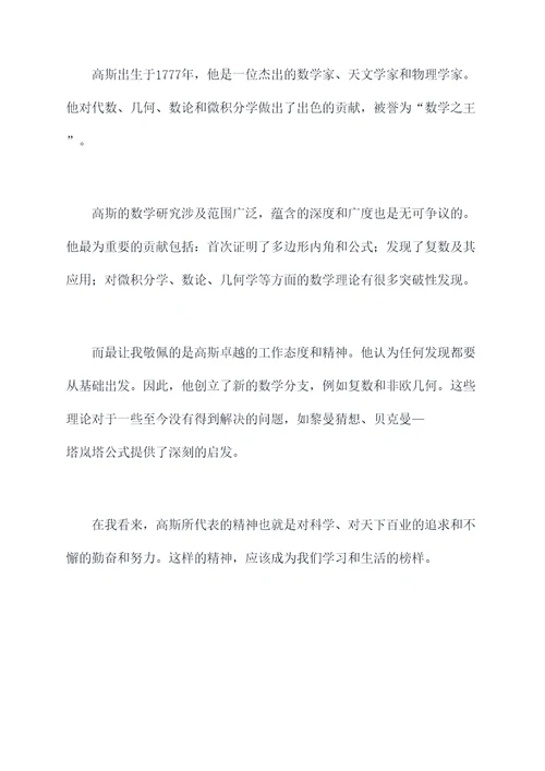 我心爱的数学家演讲稿
