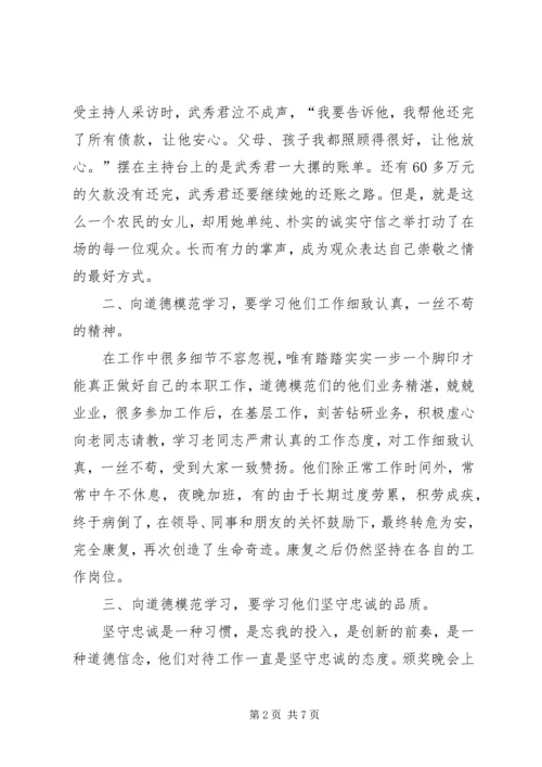 学习全国道德模范的心得体会 (3).docx