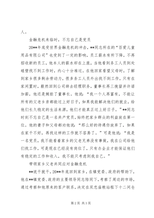 流动党员带队共对金融危机先进事迹.docx