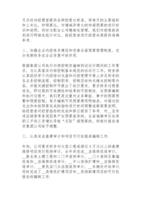 财务部工作总结5篇.docx