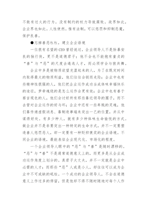 善恶的认识议论文.docx