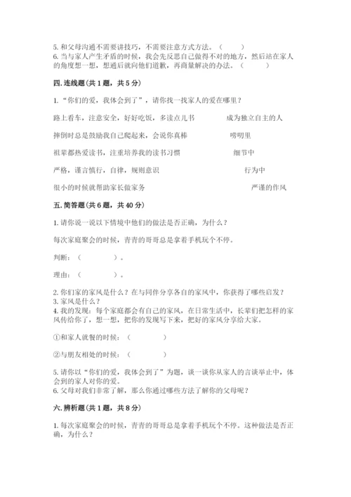 道德与法治五年级下册第一单元《我们是一家人》测试卷及参考答案【b卷】.docx