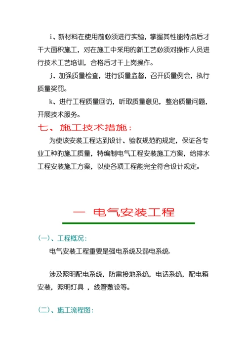 无锡市安装关键工程综合施工专题方案.docx