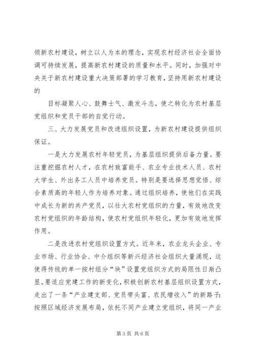 加强基层组织建设典型发言材料范文合集 (4).docx