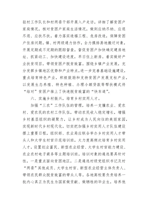 乡村振兴调研报告范文.docx