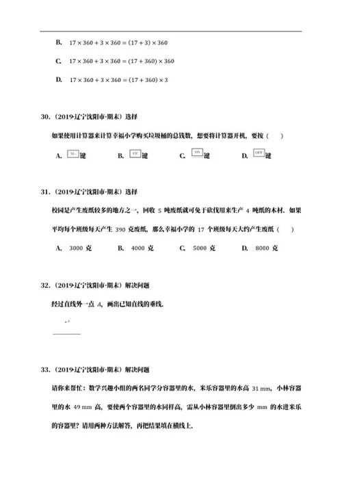 沈阳市四年级上期末数学试卷word模板