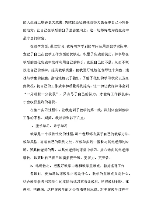 2022小学教师实习总结
