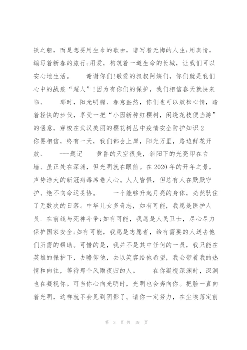 疫情安全防护知识10篇.docx