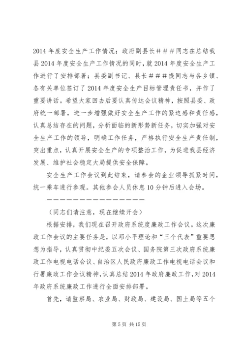 第一篇：XX年全市教育工作会议暨党风廉政工作会议的主持词XX年全市教育工作会议暨党风廉政.docx