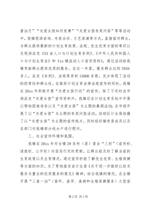 乡镇年度计划生育宣传总结.docx