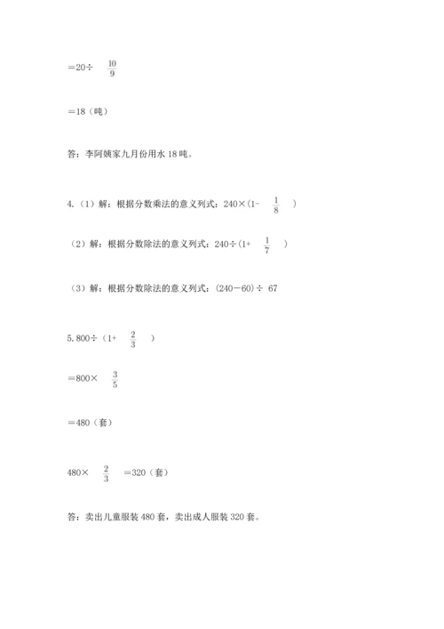 浙教版五年级下册数学第二单元 分数四则运算 测试卷带答案（综合题）.docx