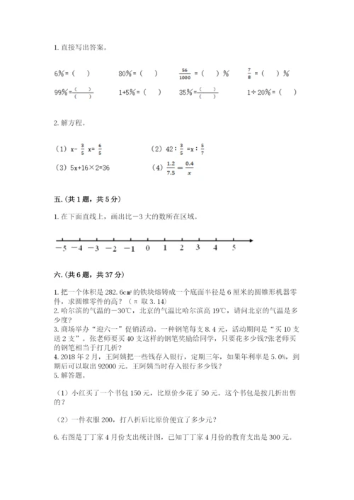 北师大版小升初数学模拟试卷附答案（培优b卷）.docx