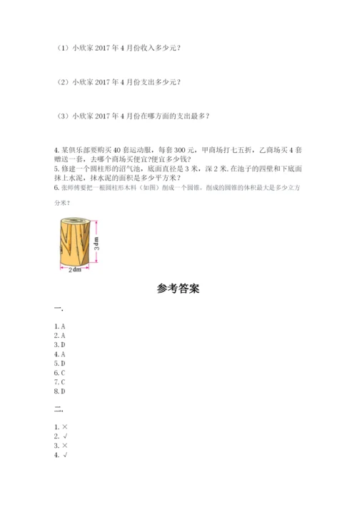 最新北师大版小升初数学模拟试卷附参考答案（夺分金卷）.docx