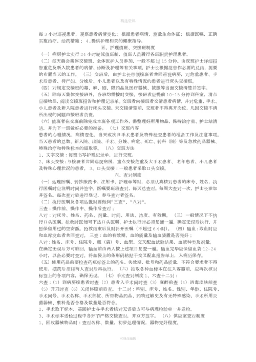 护理十六项核心制度.docx