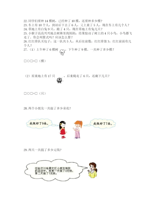 一年级上册数学解决问题50道及完整答案【历年真题】.docx