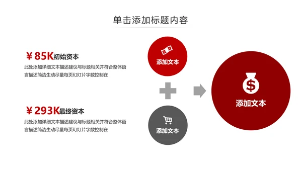 红色简约风商务公司介绍企业宣传PPT模板