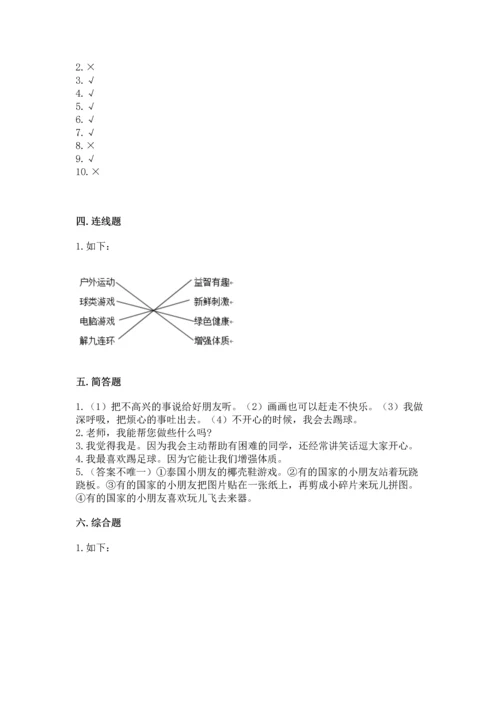 部编版二年级下册道德与法治期中测试卷含完整答案【典优】.docx