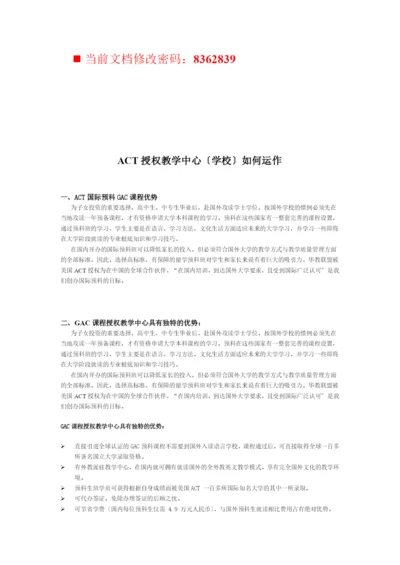 授权教学中心如何运作.docx