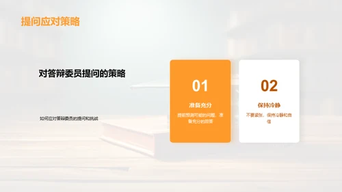 教育学答辩全攻略