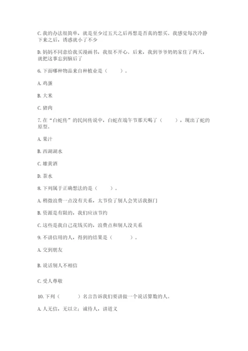 部编版四年级下册道德与法治期末测试卷（精选题）.docx