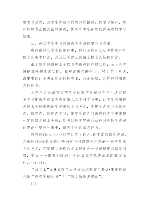 汉语言文学专业本科毕业论文.docx