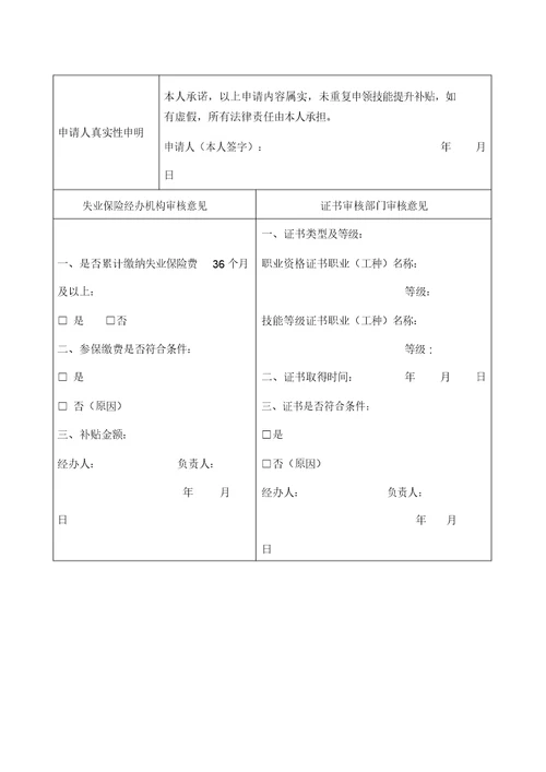 技能提升补贴个人申请表格