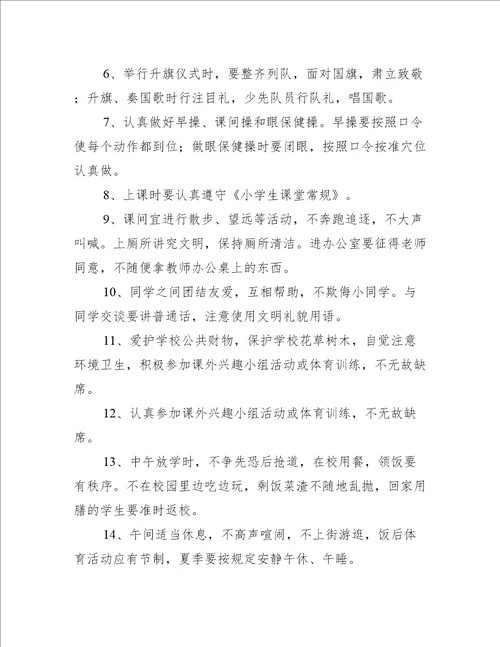 2022年小学生一日常规实施细则2022年