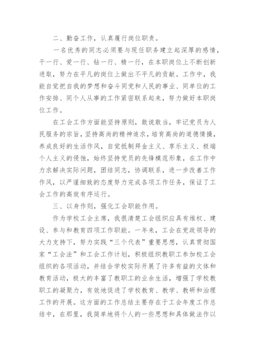 2023年工会个人工作总结.docx