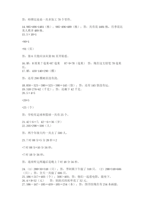 小学三年级数学应用题50道及完整答案（网校专用）.docx