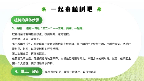 中国植树节通用PPT模板