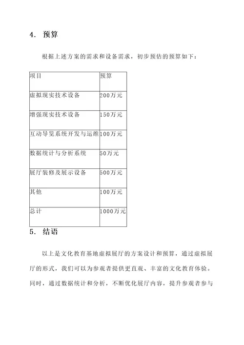 文化教育基地虚拟展厅方案