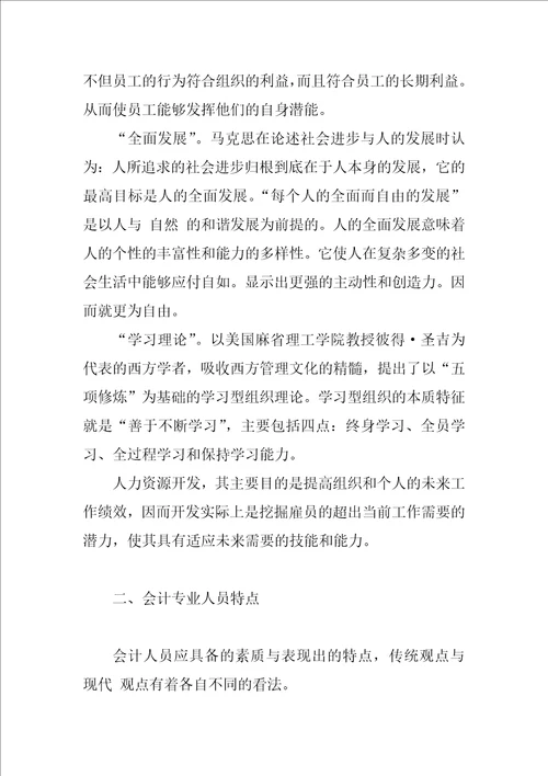 会计专业人员的职业生涯设计模式分析