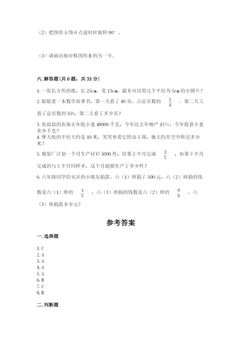 人教版六年级上册数学期末测试卷带答案（模拟题）.docx