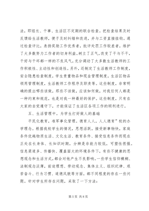 学校生活区工作汇报.docx