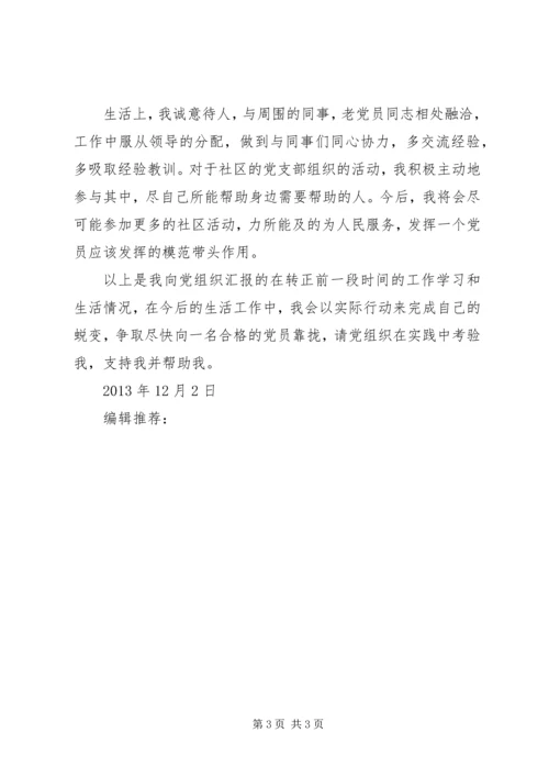 学习十八届三中全会精神思想汇报：坚持跟党走.docx