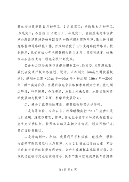 交通局上半年工作总结及下半年工作打算_1.docx