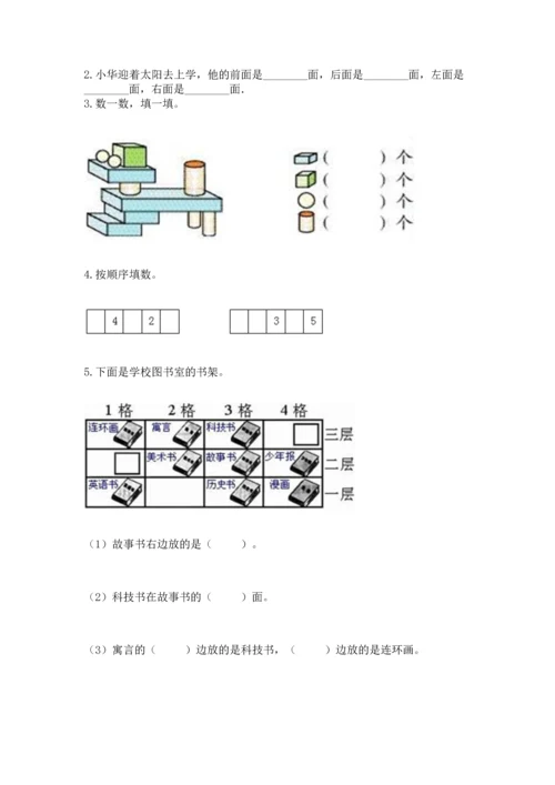 小学一年级上册数学期中测试卷附答案（典型题）.docx