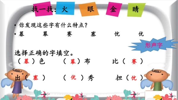 统编版语文四年级上册 第八单元期末复习 课件