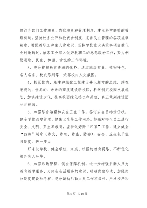 文明单位创建计划 (5).docx