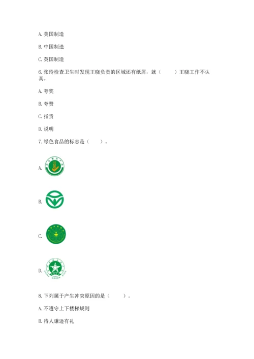 部编版四年级下册道德与法治 期末测试卷（精华版）.docx