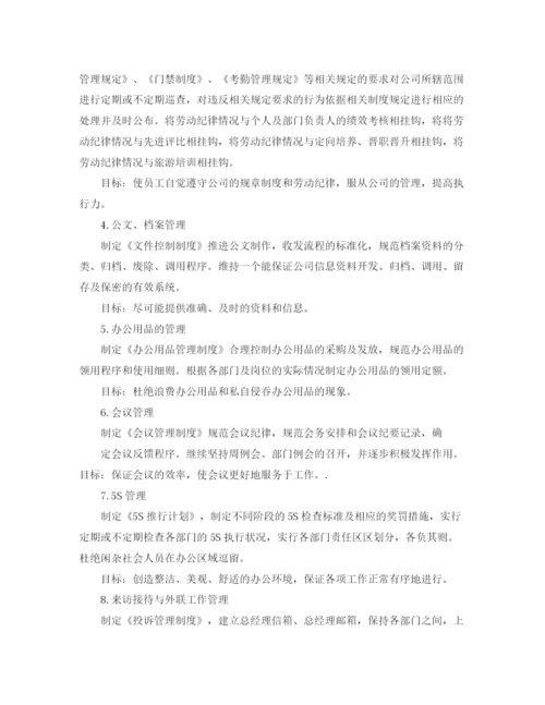 精编之公司总经理工作计划书.docx