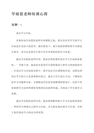 学而思老师培训心得