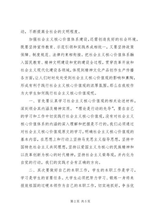 关于企业培育和践行社会主义核心价值观的思考 (3).docx